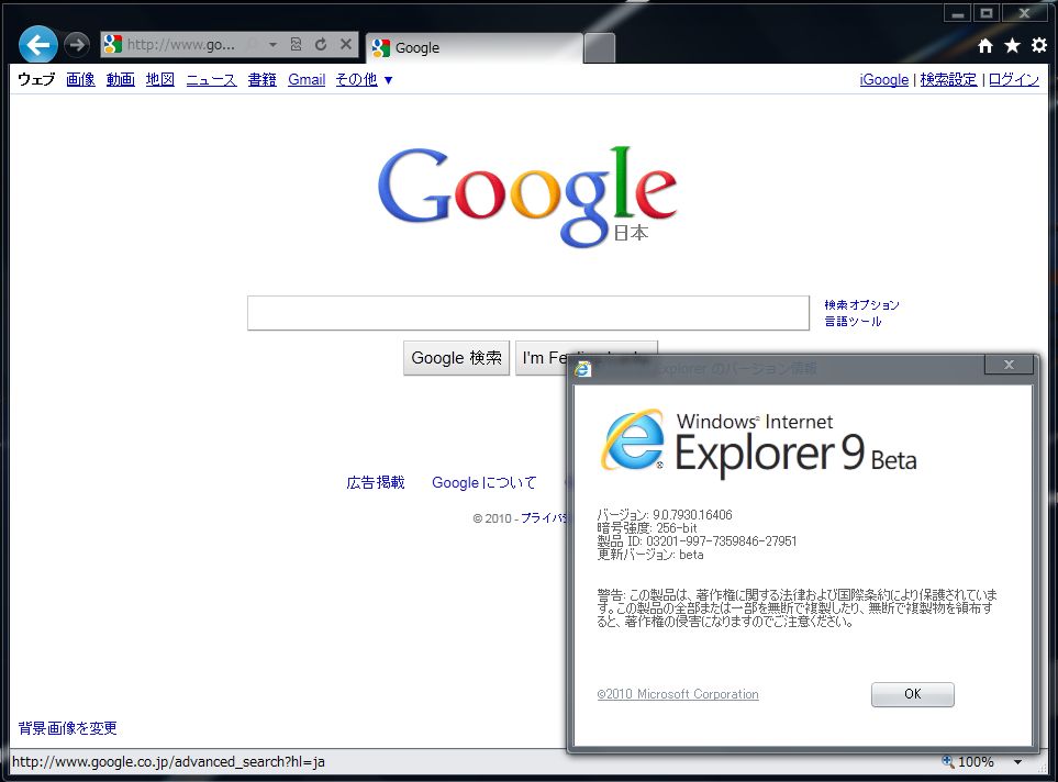 Internet Explorer 9 Beta For Window Vista